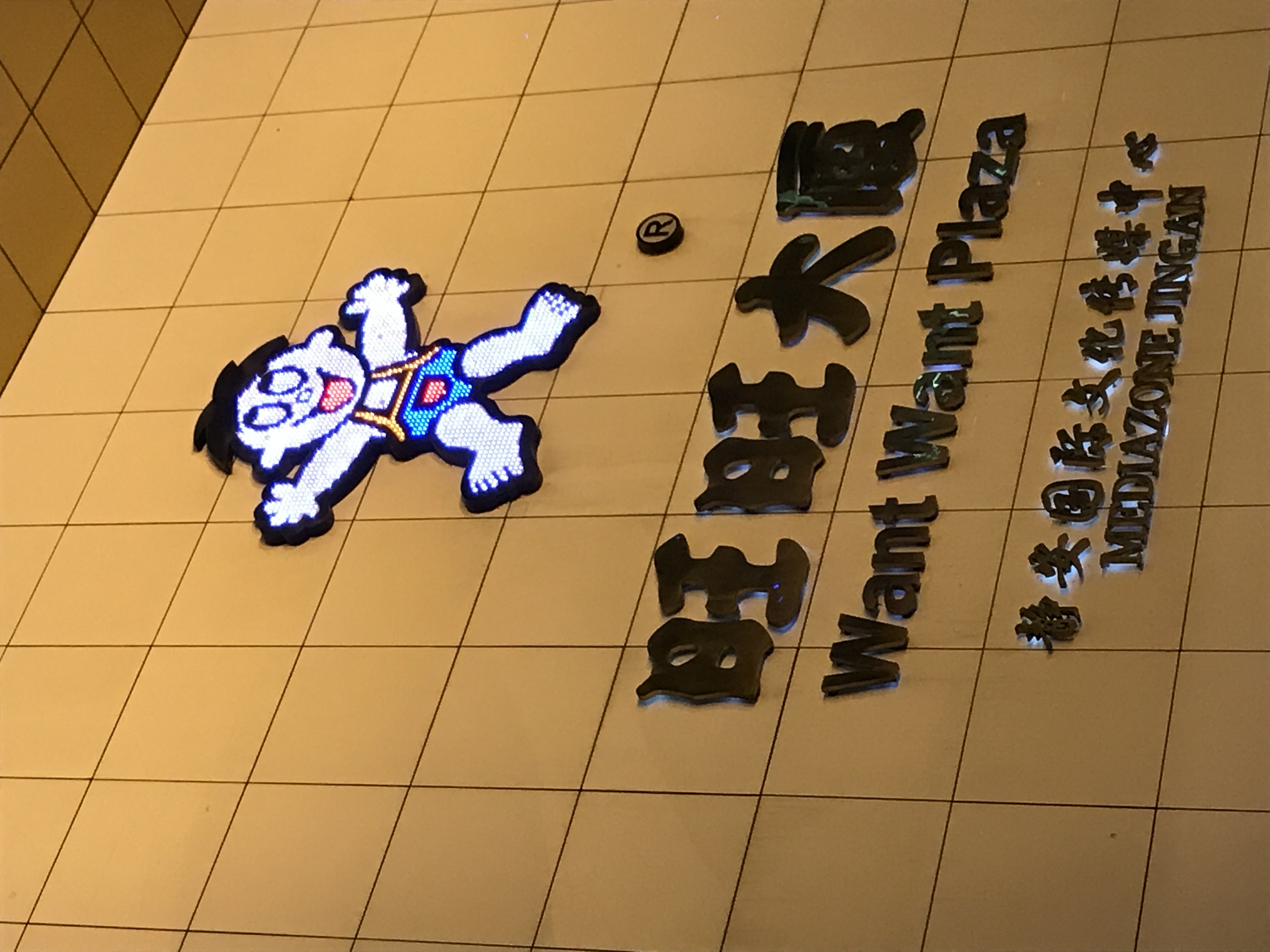 ./2018/03 - Viking China/22 - Shanghai Day 1/IMG_9933.JPG